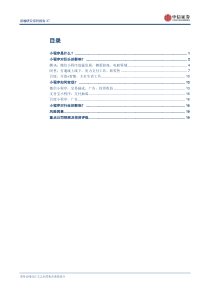 信息技术行业前瞻研究系列报告小程序从APP到超级APP2018