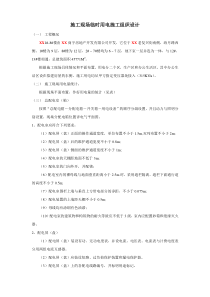 某18楼施工现场临时用电施工组织设计