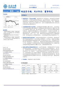 农业转基因专题报告风云际会蓄势待发20170721海通证券23页