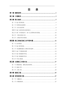 某农房迁建工程施工组织设计方案