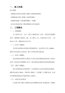 某区建材仓库给排水工程施工组织设计方案