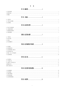 某国际广场某大厦外墙装修工程大厦装修施工组织设计方案