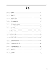 某市国土资源局办公楼施工组织设计