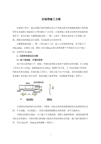 某服装批发城一期工程后浇带施工方案