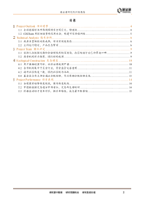 区块链行业GXChain首次评级构建可信数据价值网络20181120通证通研究院18页