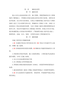某科技大学高新学生公寓施工组织设计