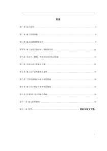 某花地花园市政工程施工组织设计