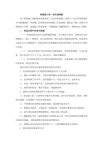 桩基施工的应急措施1