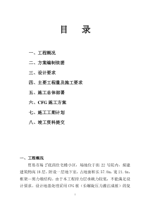 水泥粉煤灰碎石桩施工组织设计方案
