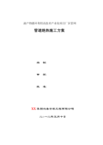 热力管道绝热施工方案