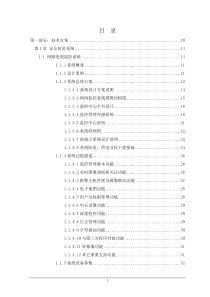监控施工组织设计