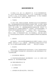 超高层建筑测量方案