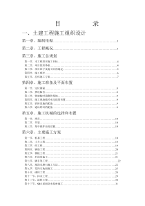 针织公司厂房综合楼宿舍楼生产辅助用房工程施工组织设计方案