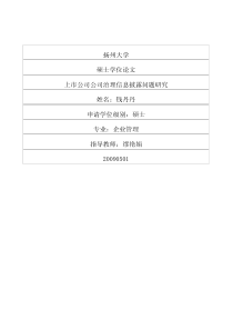 上市公司公司治理信息披露问题研究