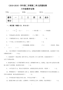 六年级数学下册第二单元测试卷及答案