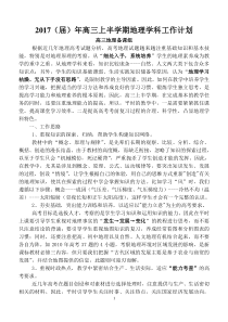 2016-2017学年-高三地理备课组工作计划