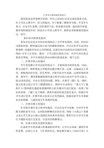 小学语文课堂提问的技巧