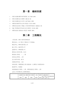 群塔作业方案(图文并茂-十分详细)