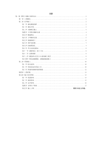 顶管工程施工组织设计方案