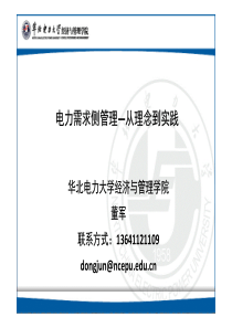 工业企业开展电力需求侧管理的方法和案例展示