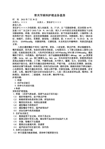 骨关节病科中医护理查房记录
