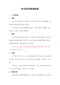 学员培训管理制度