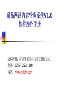 naipin网站内容管理系统V10软件操作手册(1)