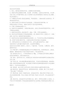 高空作业实用标准