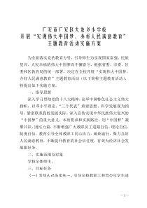 广安市广安区大龙乡小学校开展实现伟大中国梦办好人民满意教育主题教育活动实施方案