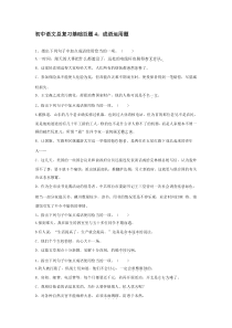 初中语文总复习基础百题4成语运用题及答案