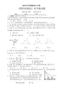 《图形的相似》章节测试题