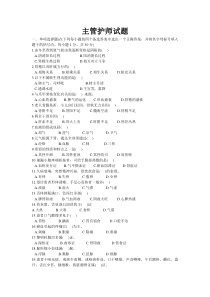 中医护理学基础综合测试题(五)