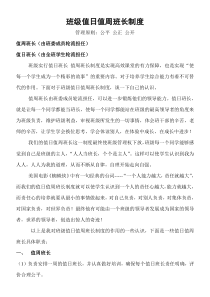 班级值日值周班长制度