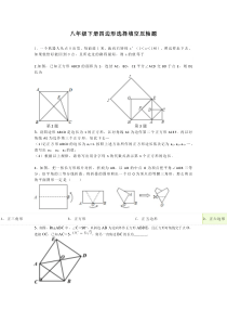 八年级下册四边形选择填空压轴题