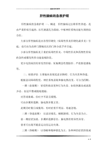 肝性脑病的急救护理