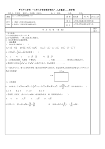 21.3二次根式的加减(1)-导学案