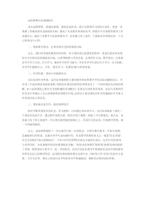 远程研修历史观课报告