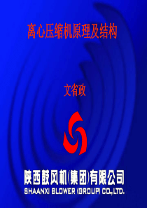 离心压缩机原理及结构