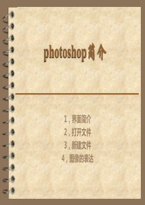 photoshop简介