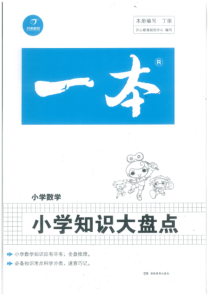 小学知识大盘点(数学)