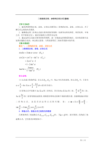 二倍角的正弦、余弦和正切公式(基础)