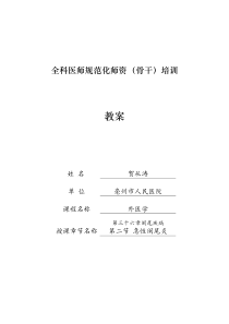 急性阑尾炎教案