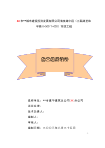 某城市建设投资发展有限公司清泉路中段施工组织设计方案