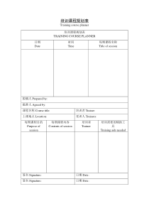 培训课程规划表