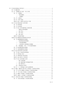 某城市高架施工组织设计方案