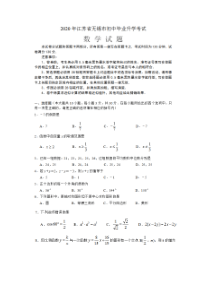 2020无锡中考数学试题及答案