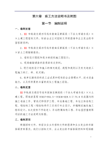 某市轨道交通四号线车陂南至黄阁段土建工程招标文件技术标准