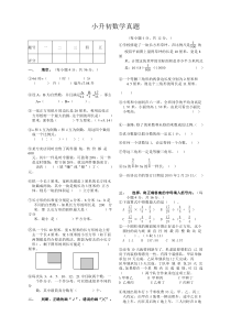鲁教版小升初数学真题1