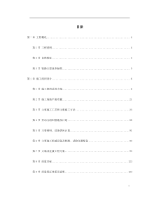 某铁路施工组织设计中英文
