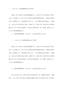 上市公司十大管理舞弊案